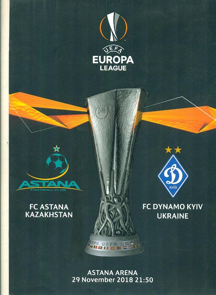 Астана Казахстан-Динамо Киев-2018..