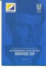 U-17*Кубок В.Банникова-2021(Украина,Бел арусь,Армения,Болгария,Турци я,Грузия,++