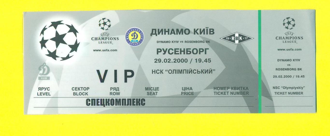 VIP.Динамо Киев-Русенборг-29.02.2000