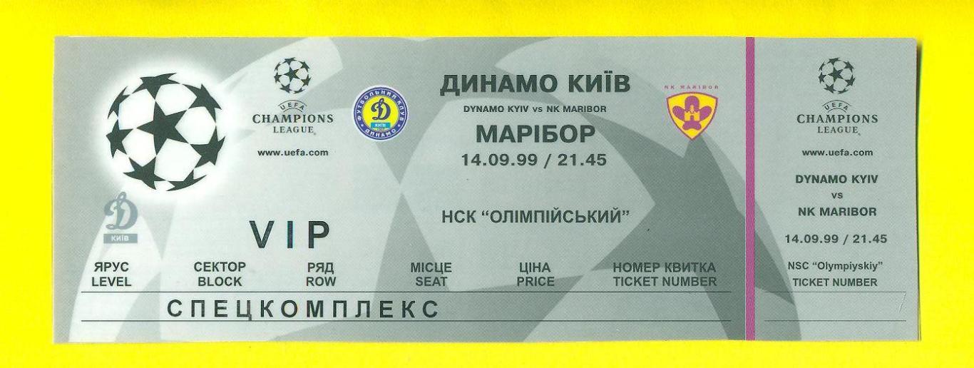 VIP.Динамо Киев-Марибор-14.09.1999