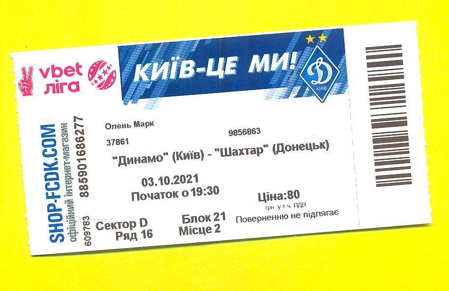 Динамо Киев-Шахтер Донецк-3.10.2021