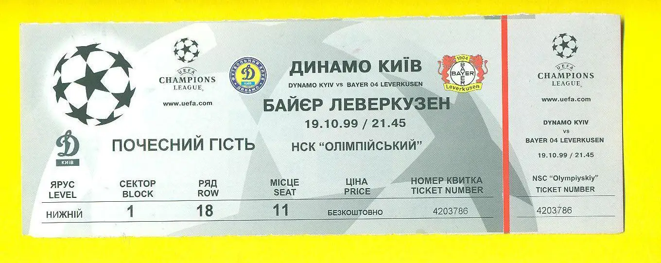 Динамо Киев-Байер Леверкузен-19.10.1999