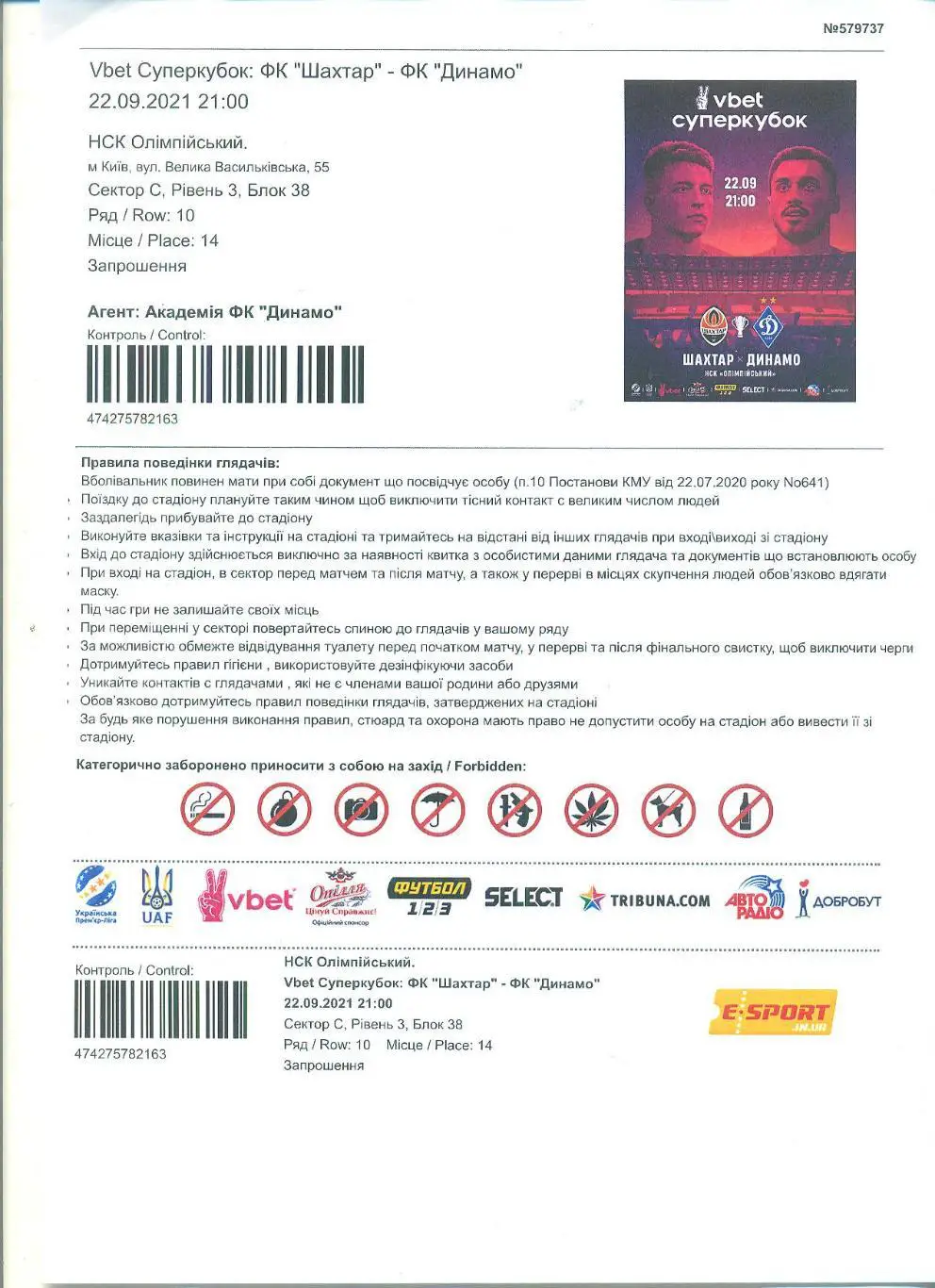 Шахтер Донецк-Динамо Киев-22.09.2021.Суперкубок(2 )