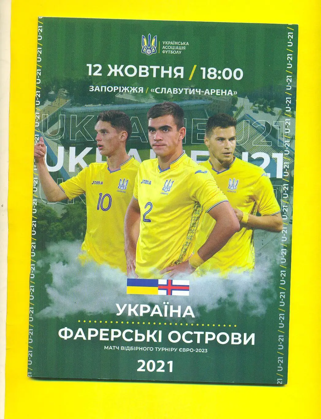 Украина-Фареры-12.10.2021(U- 21)