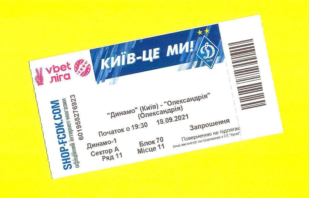 Динамо Киев-Александрия-18.09.2021. ..
