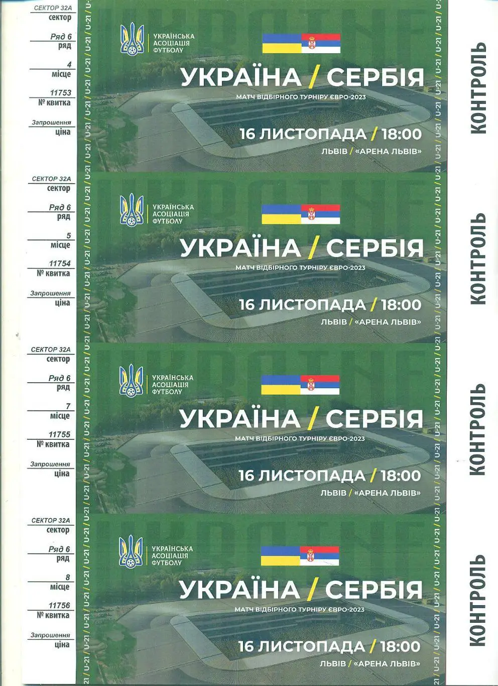 U-21.Украина-Сербия-16.11.2022