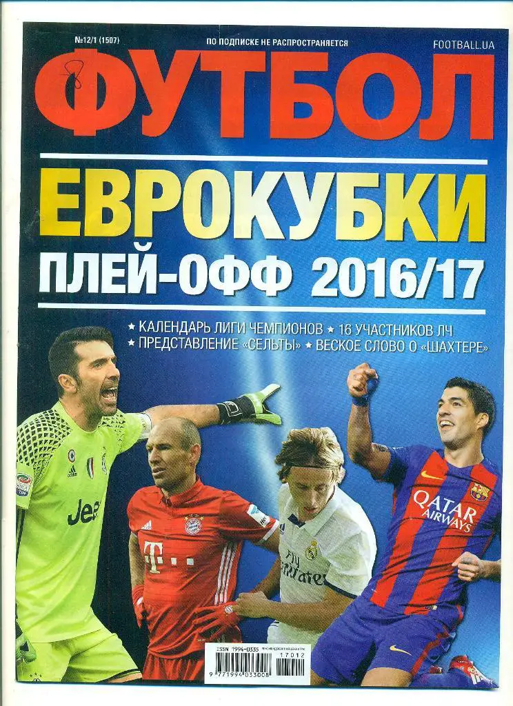 Украина,Россия-2017(Шахтер, Зенит, Краснодар,Ростов)