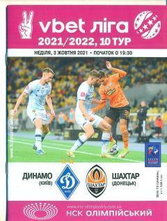 Украина.Динамо Киев-Шахтер Донецк-3.10.2021.