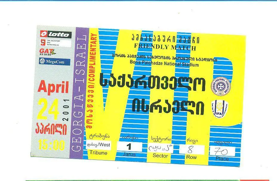 Грузия-Израиль-2001