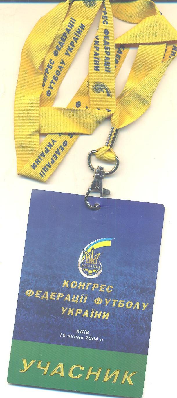 Украина.6 конгресс УАФ-16.07.2004
