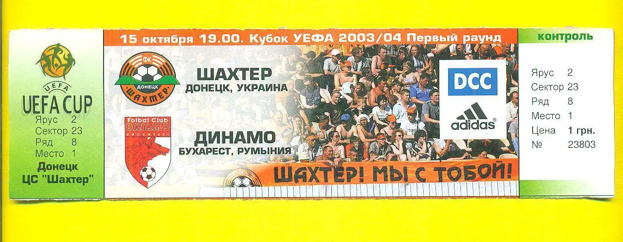 Шахтер Донецк-Динамо Бухарест-15.10.2003