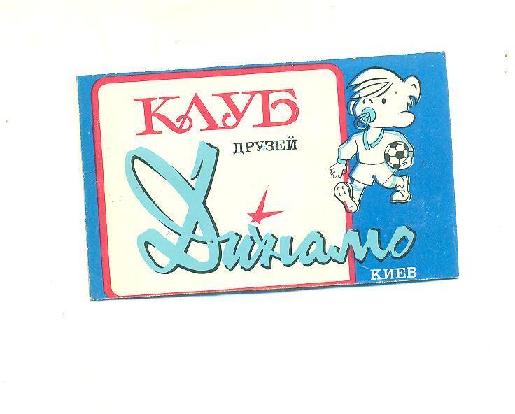 Динамо Киев-1989