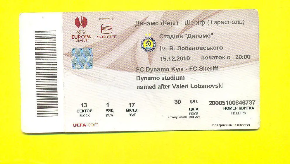 Украина.Динамо Киев-Шериф Молдова-15.12.2010