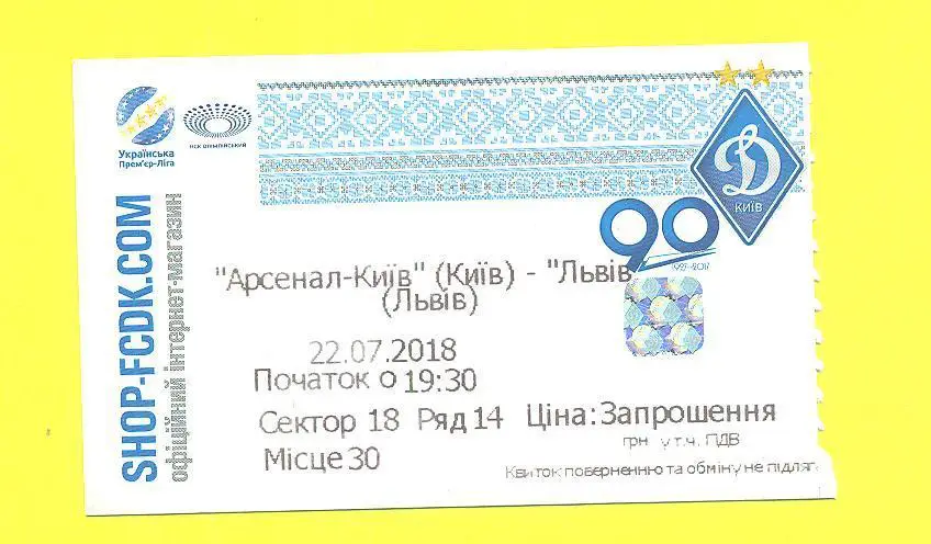 АрсеналКиев-Львов-22.07.18