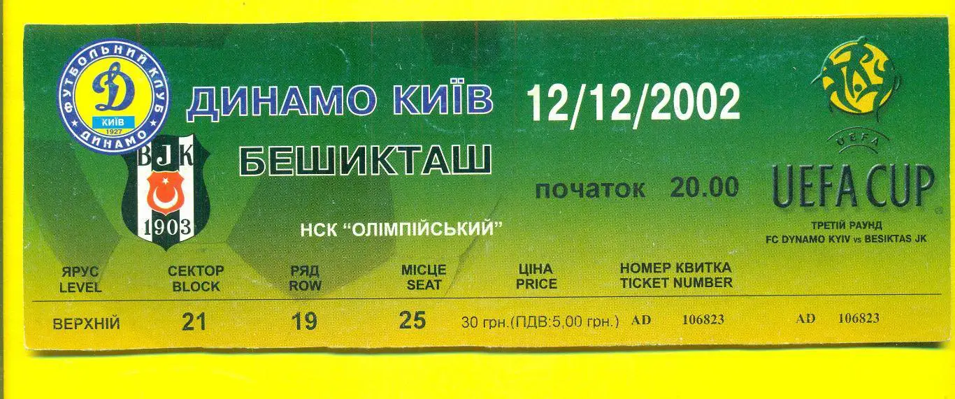 Украина.Динамо Киев-Бешикташ Турция-12.12.2002