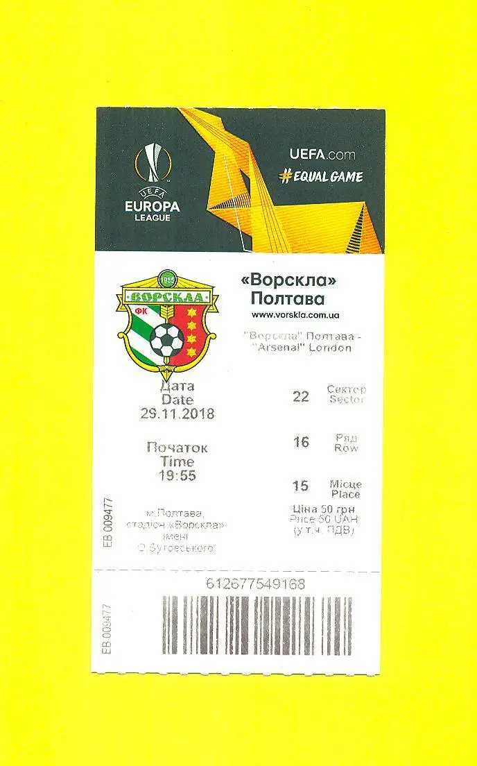 Ворскла Полтава-Арсенал Англия-2018