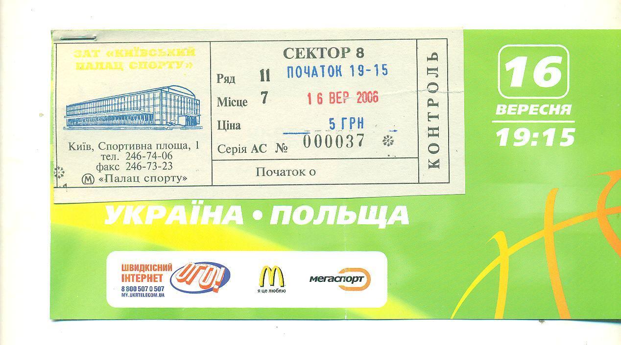 ЕВРОБАСКЕТ.Украина-Польша-16 .09.2006 1