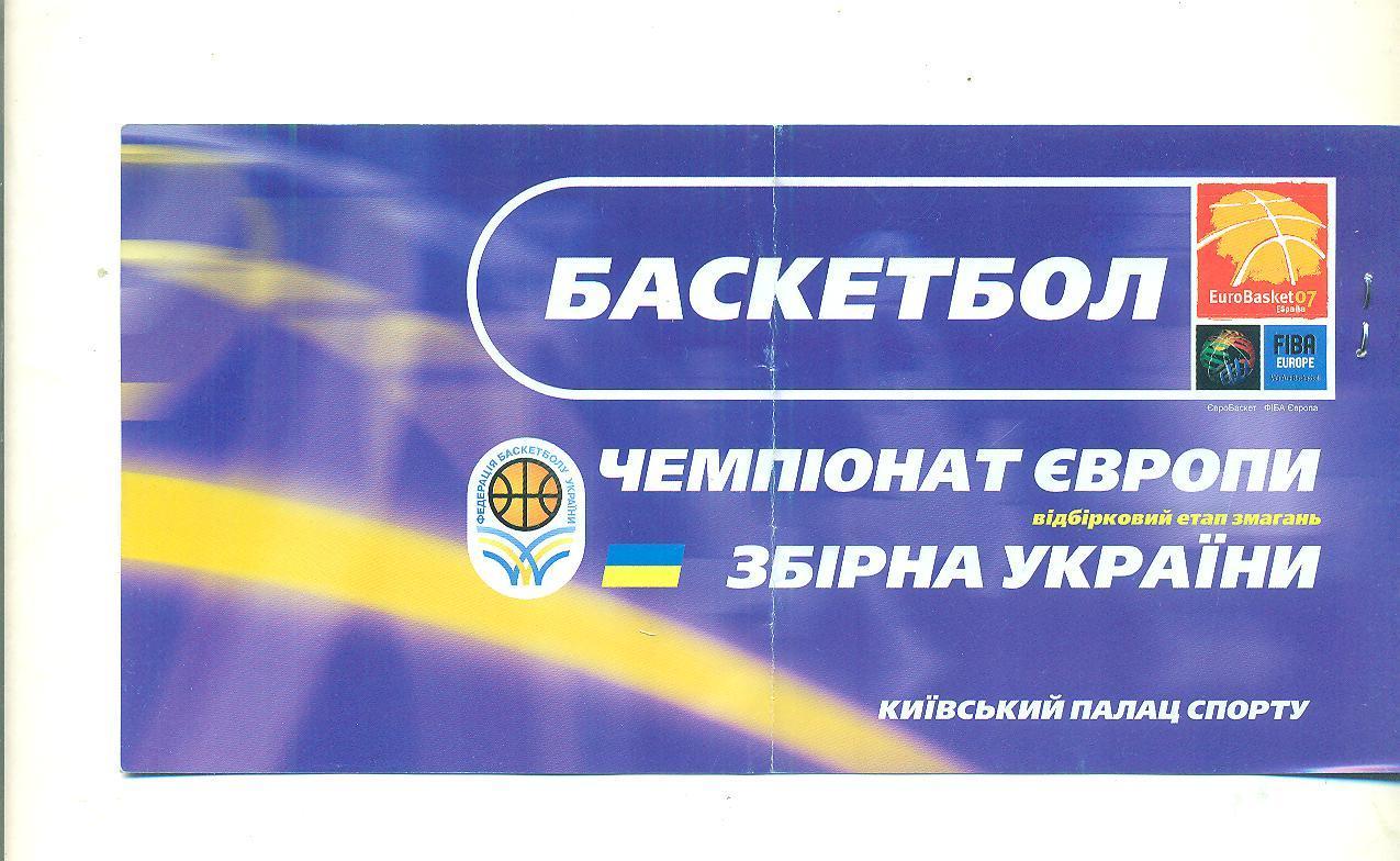 ЕВРОБАСКЕТ.Украина-Швеция-3. 09.2006