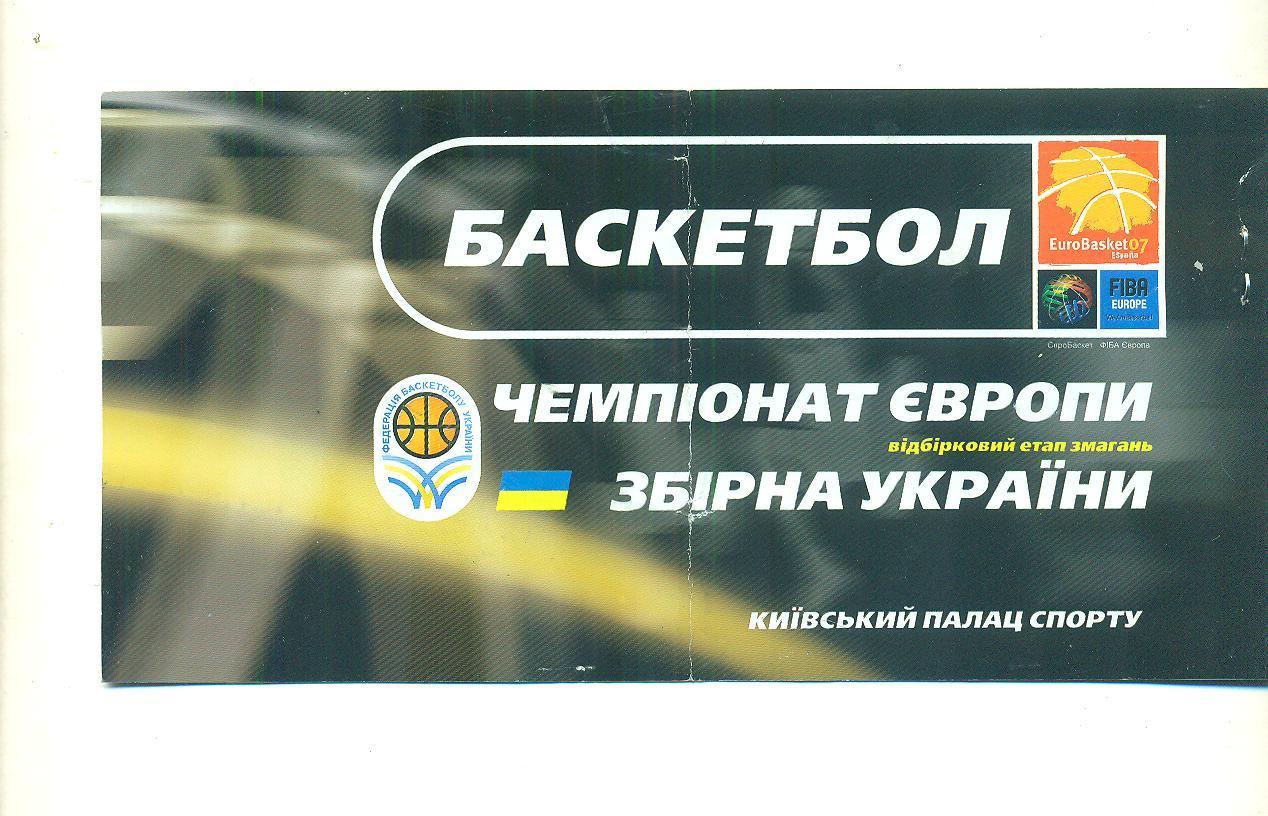 ЕВРОБАСКЕТ.Украина-Болгария- 9.09.2006