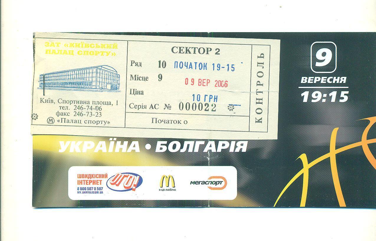 ЕВРОБАСКЕТ.Украина-Болгария- 9.09.2006 1