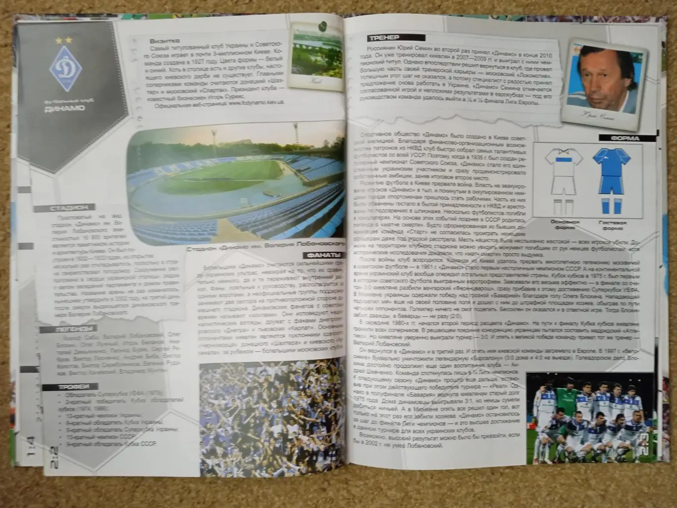 Клубы мира.Аякс,Динамо Киев,Бенфика...(изд-2012) 1