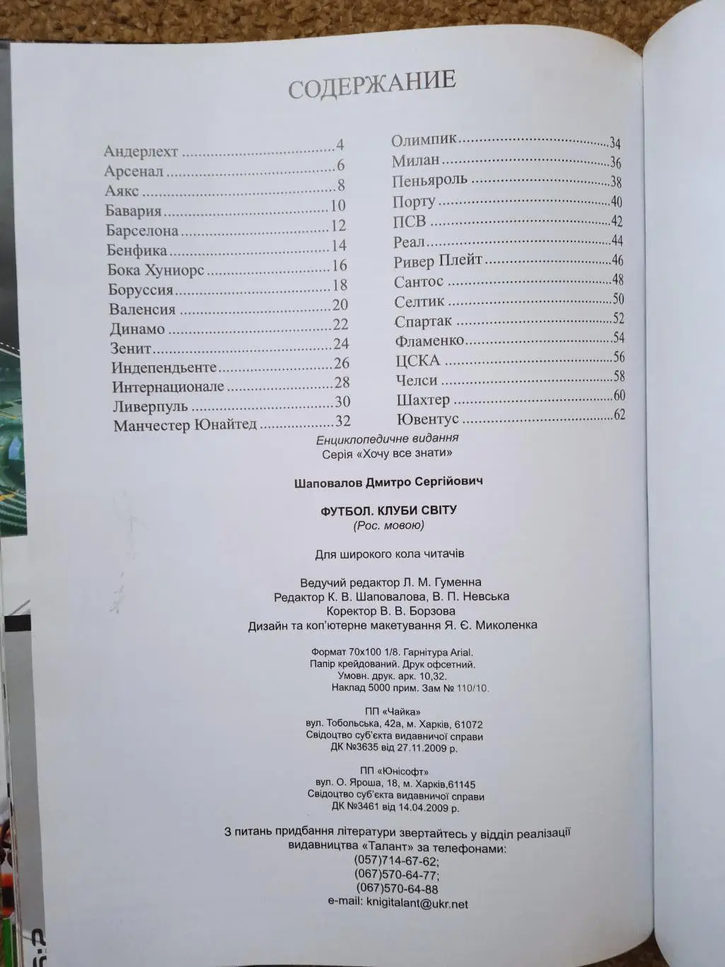 Клубы мира.Аякс,Динамо Киев,Бенфика...(изд-2012) 3
