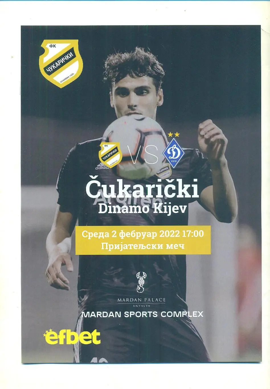 Чукарички Сербия-Динамо Киев-2.02.2022