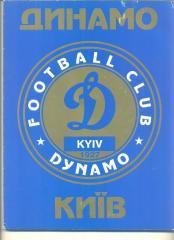 Украина.Динамо Киев-1998.