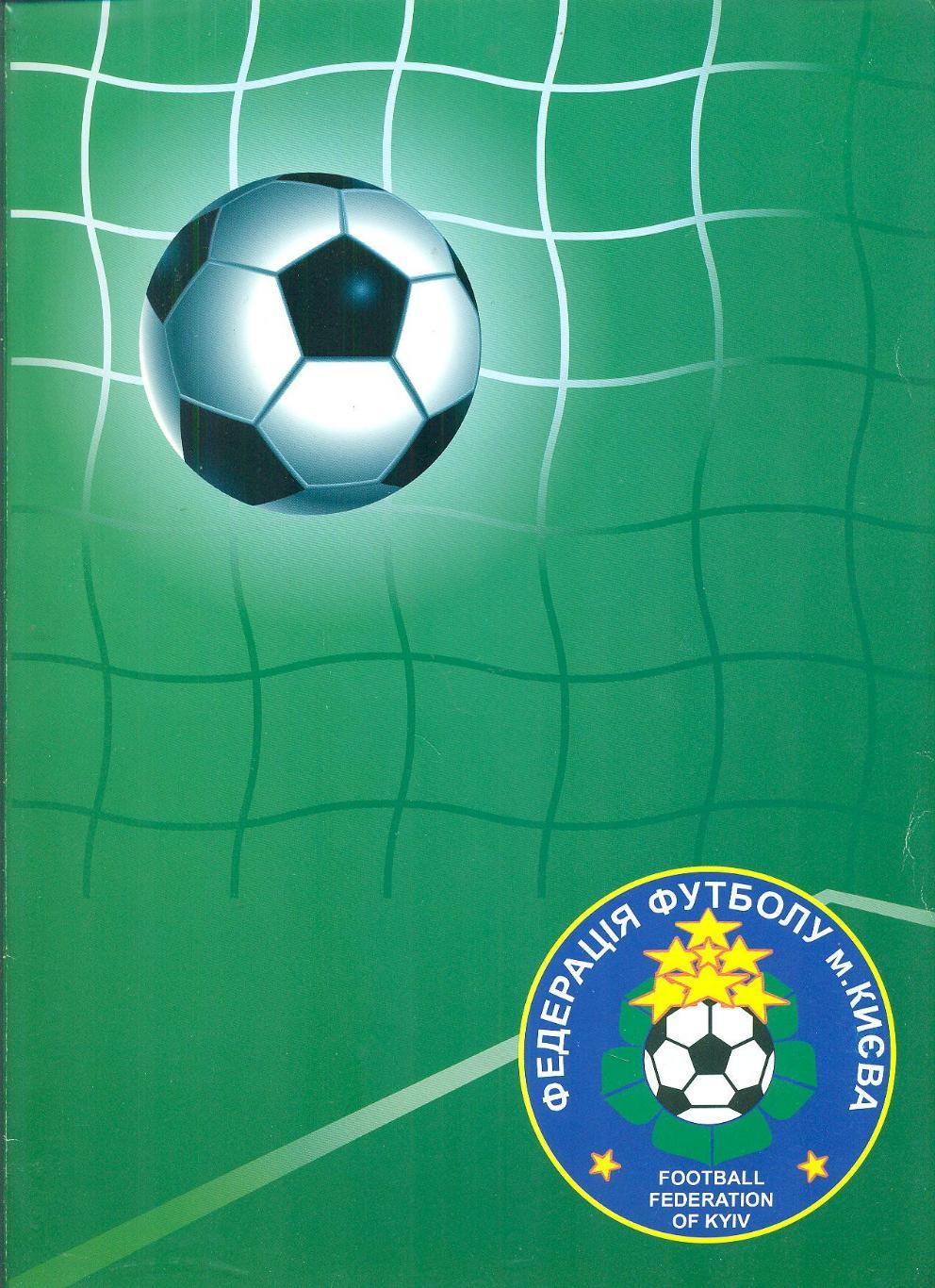 Украина.Киев,федерация футбола-1997