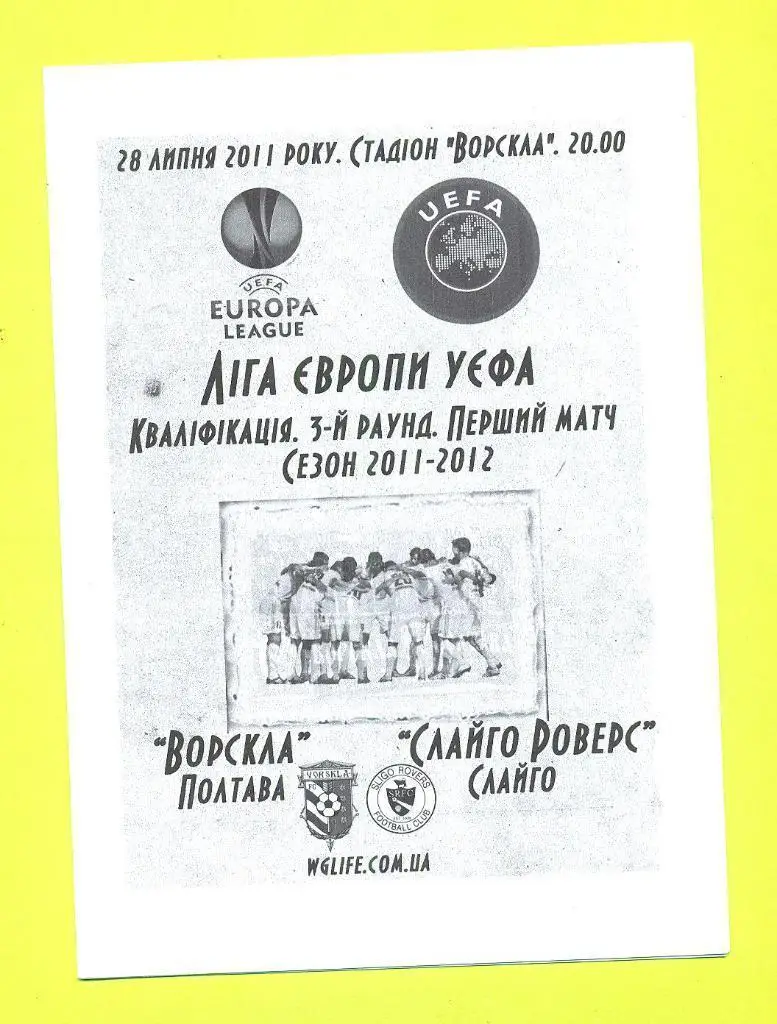 Ворскла Полтава, Украина-Слайго Роверс-2011.