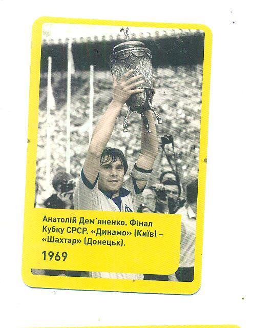 футбол.Динамо Киев-1969(2)