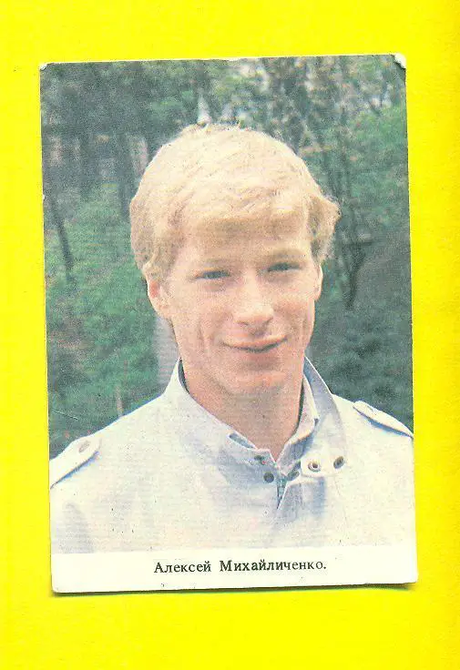 Футбол.СССР-1989(А.Михайличе нко ,Динамо Киев)