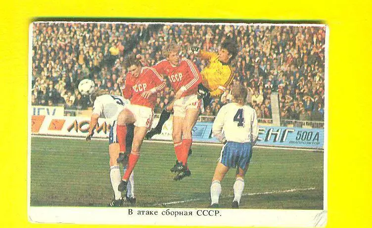 Футбол.СССР-1989(матч с ГДР)