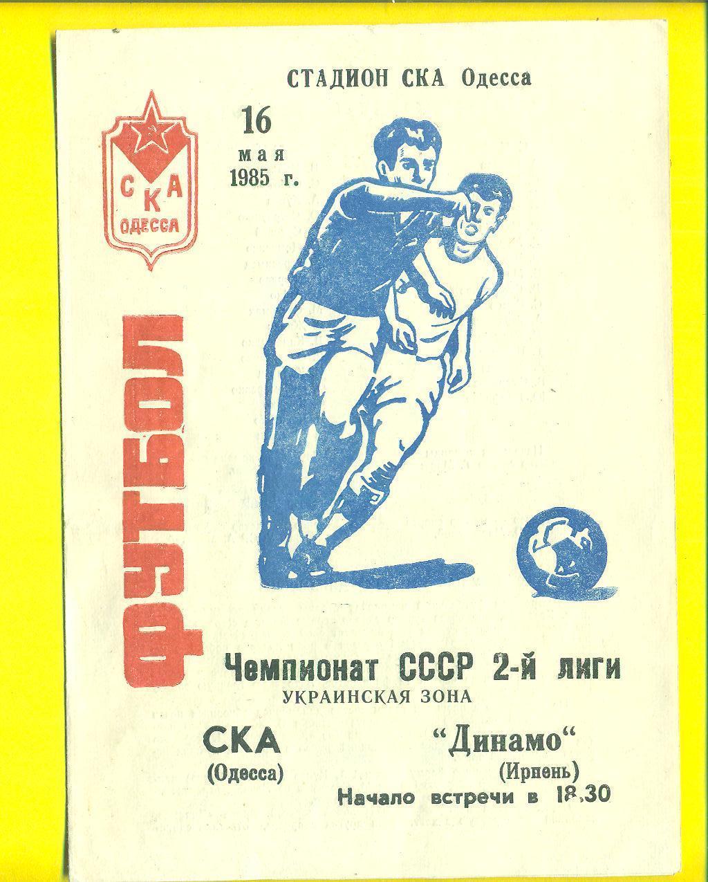 СКА Одесса-Динамо Ирпень-16.05.1985