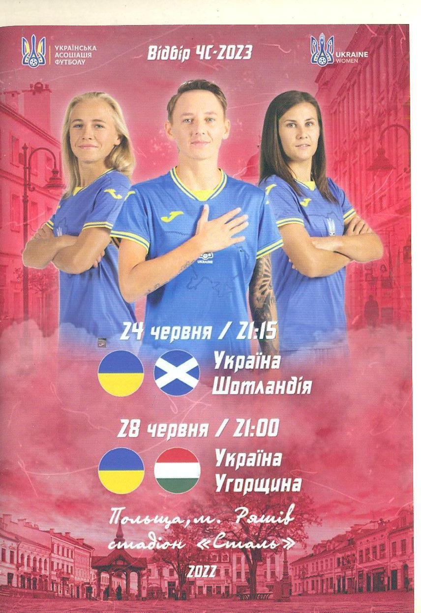 Украина-Шотландия/Венгрия-20 22.Женщины.