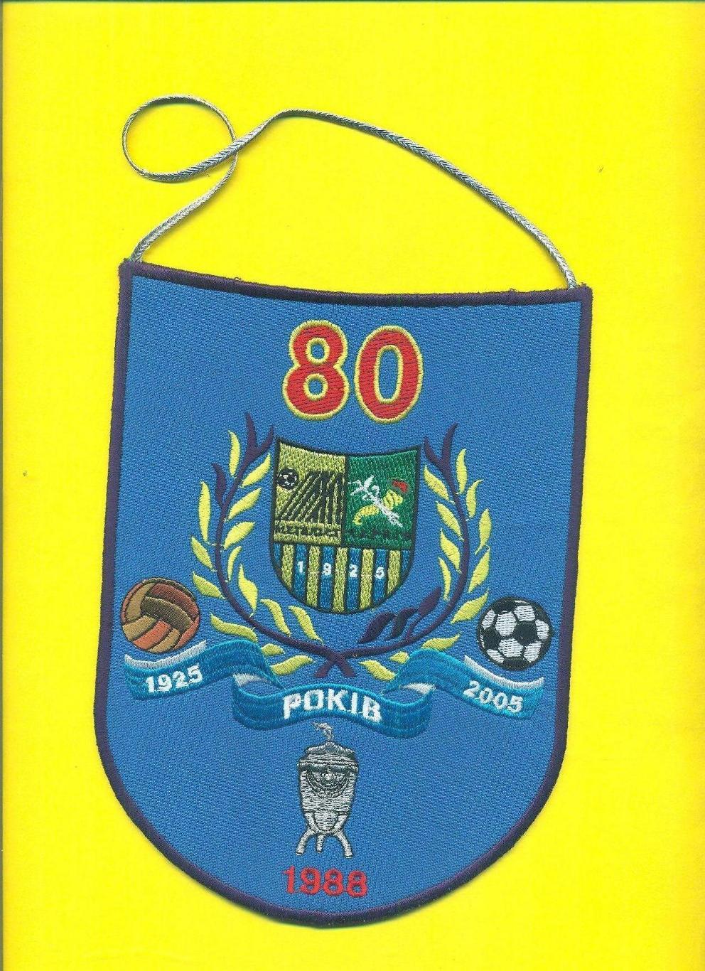 Футбол.Вымпел.Металлист Харьков-1988