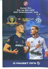 Украина.Днипро Днепр-Динамо Киев-31.10.2020