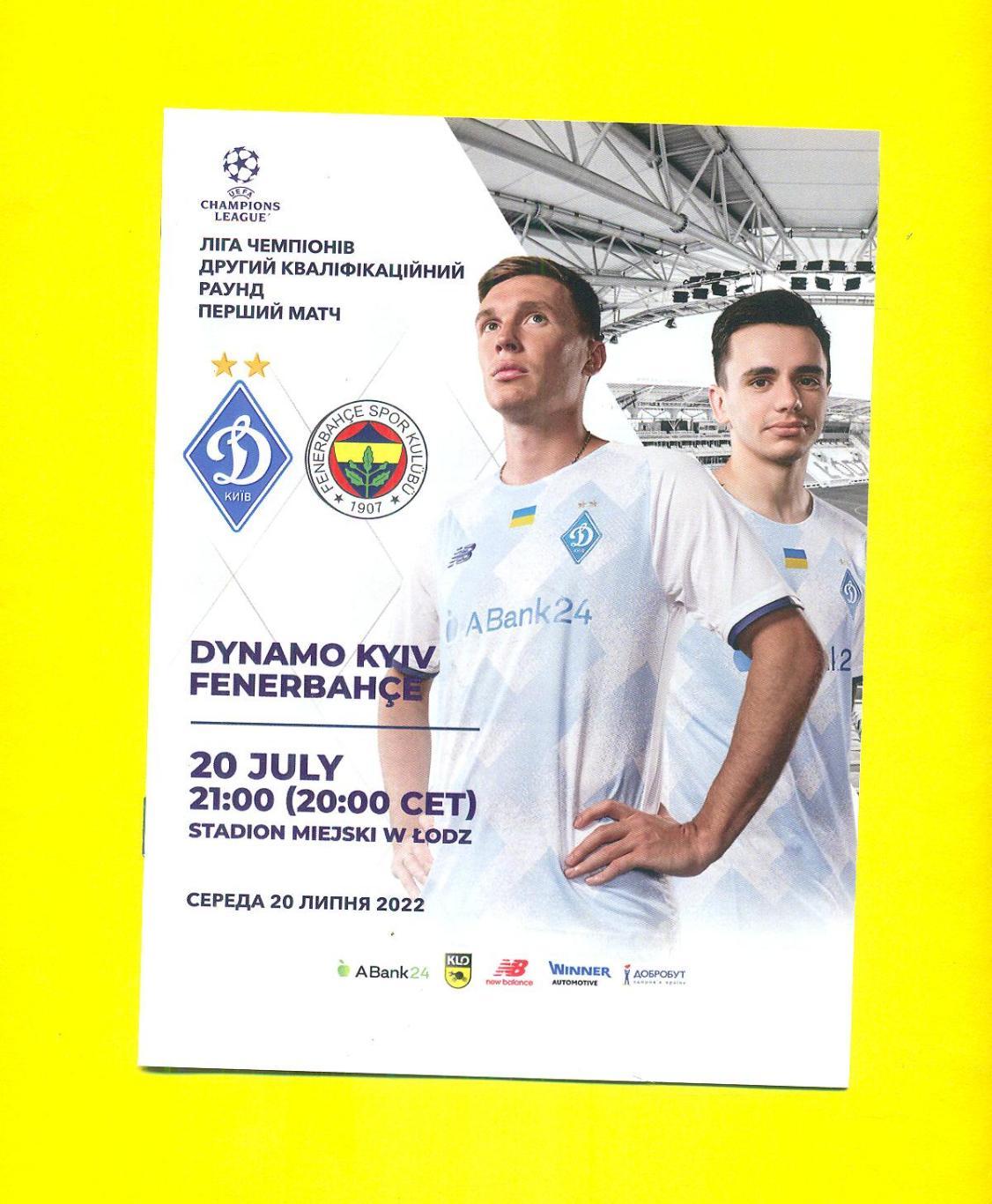 Динамо Киев-Фенербахче Турция-20.07.2022