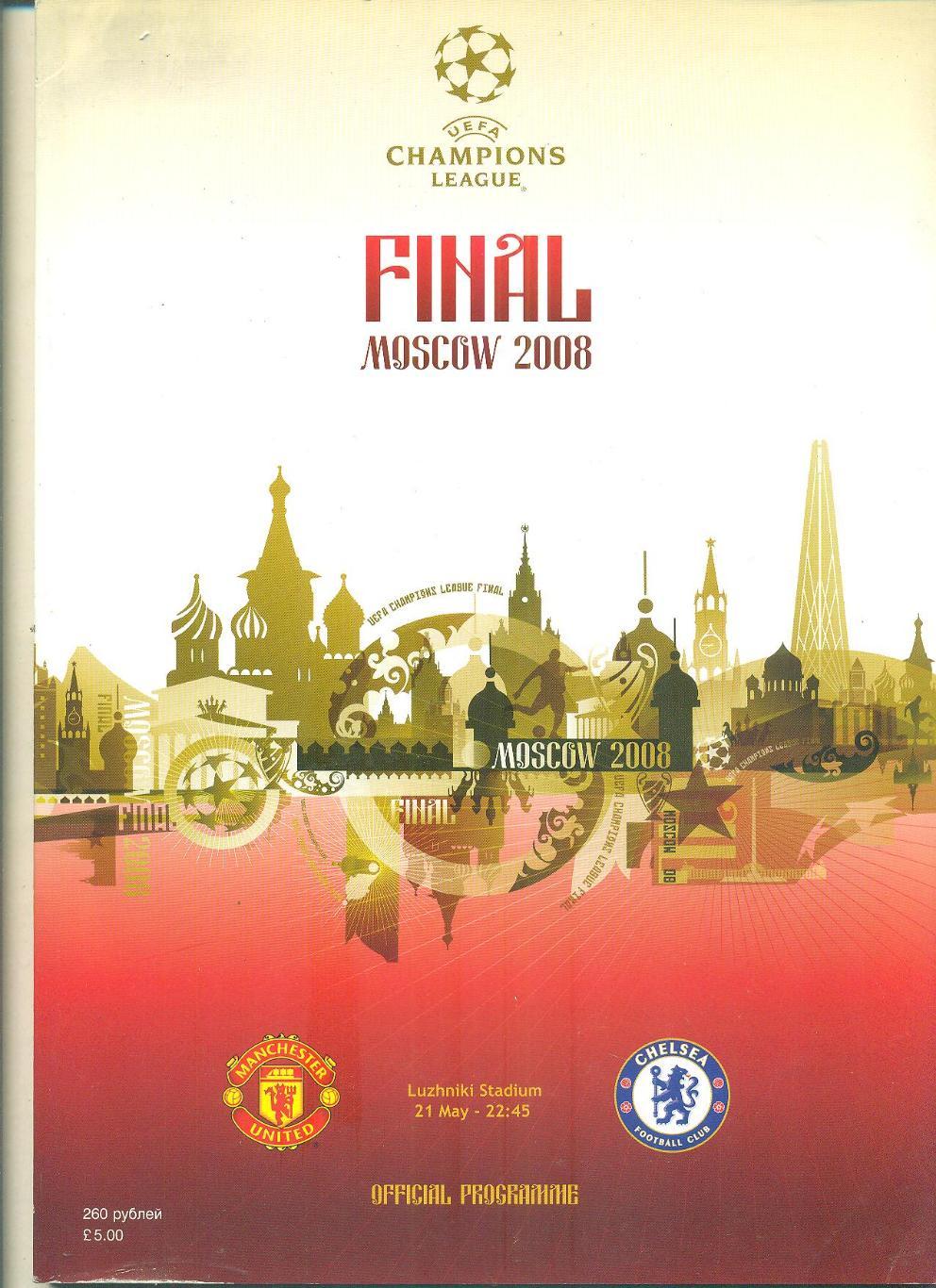 Финал-2008.Манчестер юн-Челси