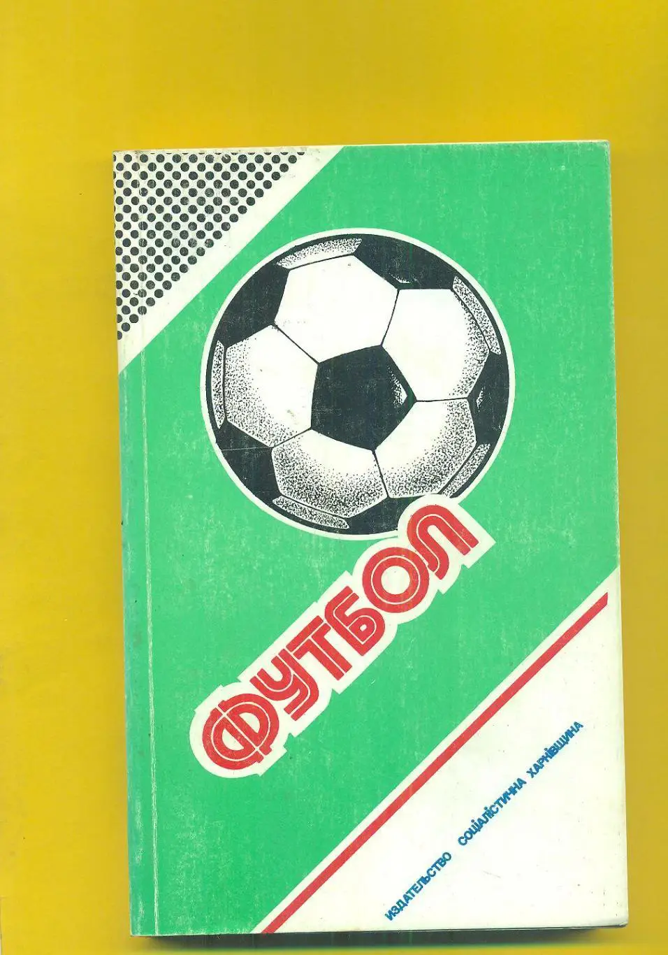 Ю.Ландер.1987-1988.Чемпионат ы.Турниры.Кубки