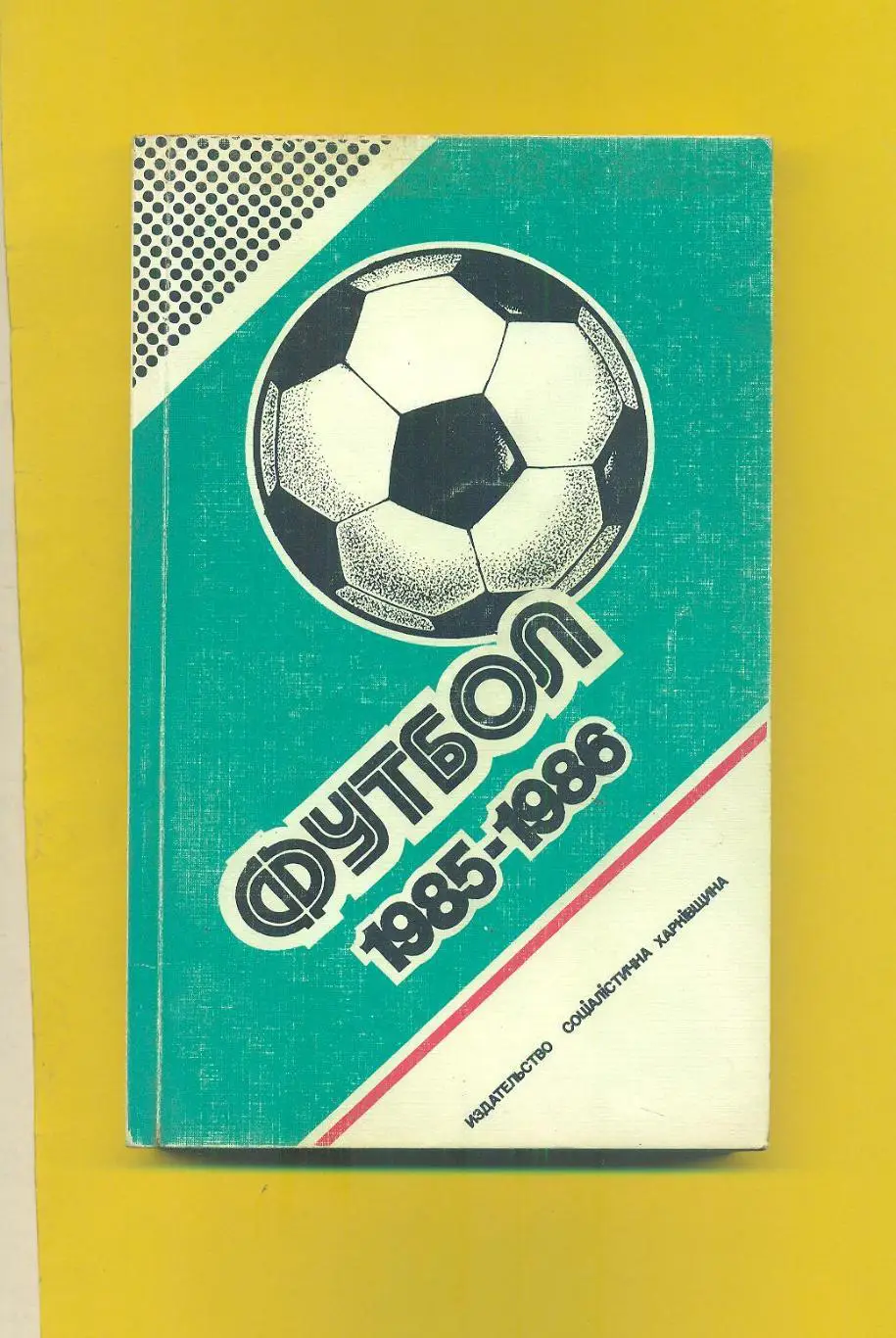 Ю.Ландер.1985-1986.Чемпионат ы.Турниры.Кубки