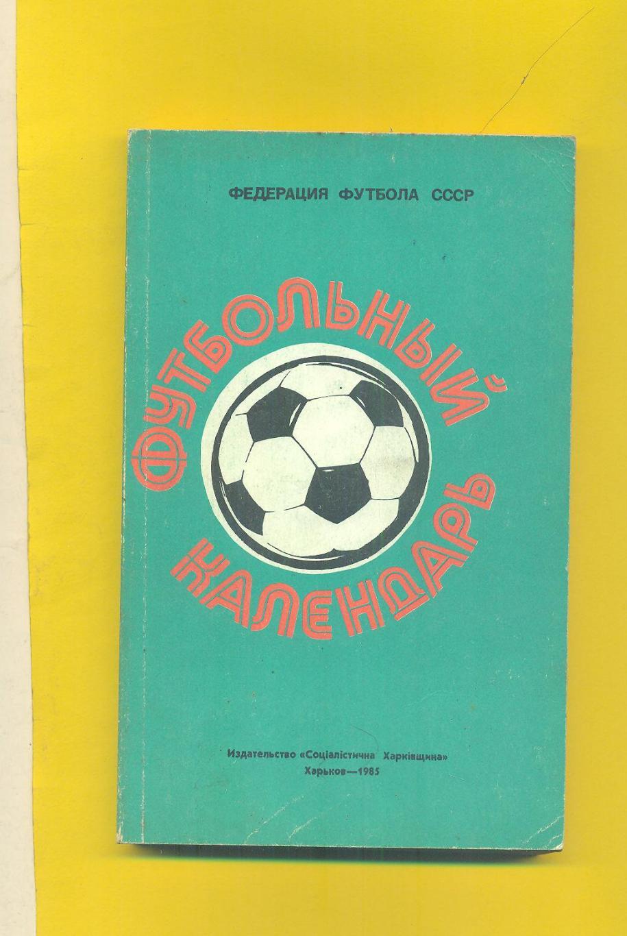 Ю.Ландер.1984-1985.Чемпионат ы.Турниры.Кубки