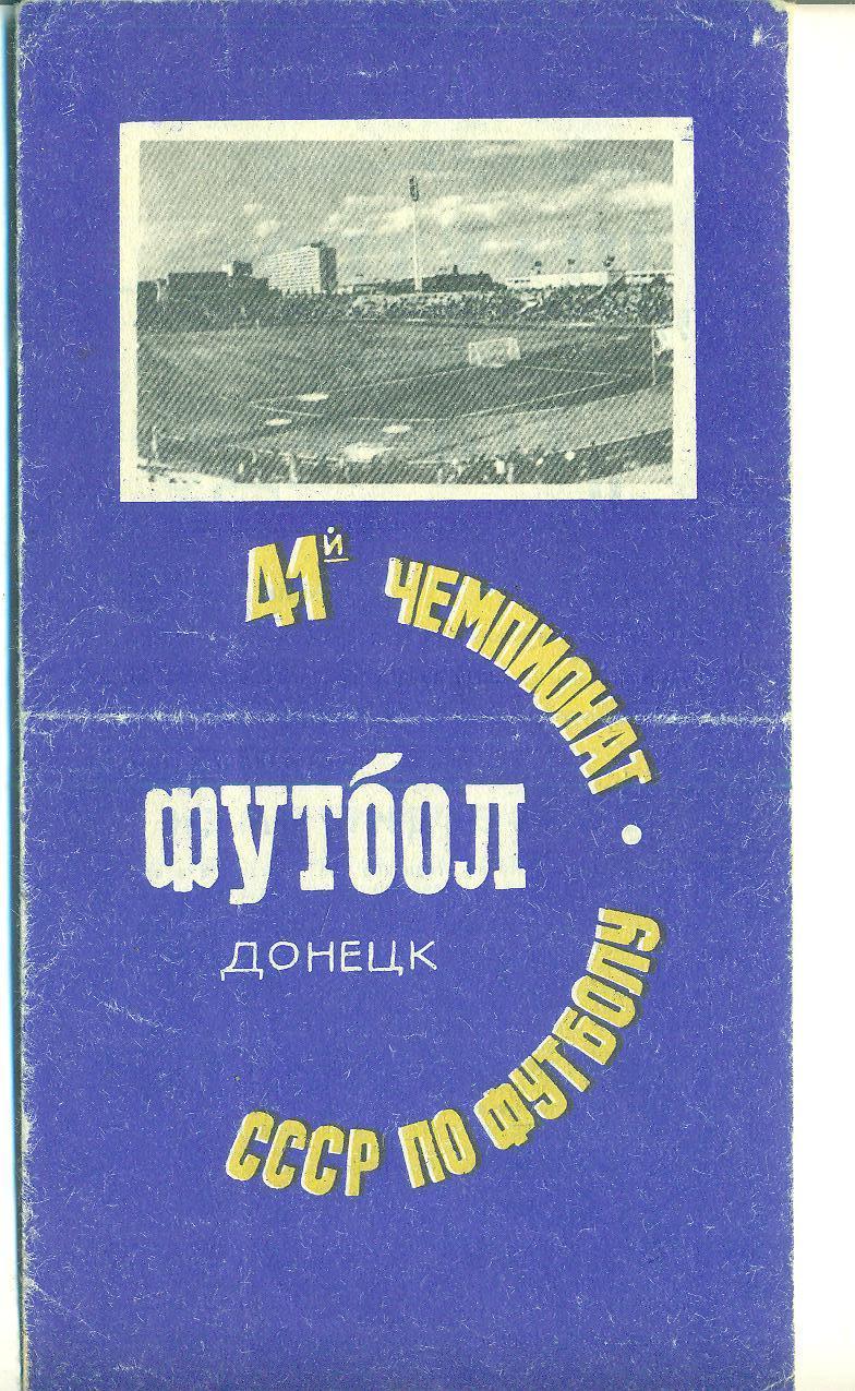 Шахтер Донецк-Торпедо Москва-27.10.1978