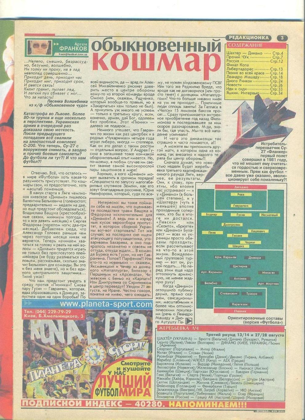 Футбол-Украина-2002(N-29,Динамо Киев-Пюник)постер-Рио Фердинанд,Манчестер юн 1