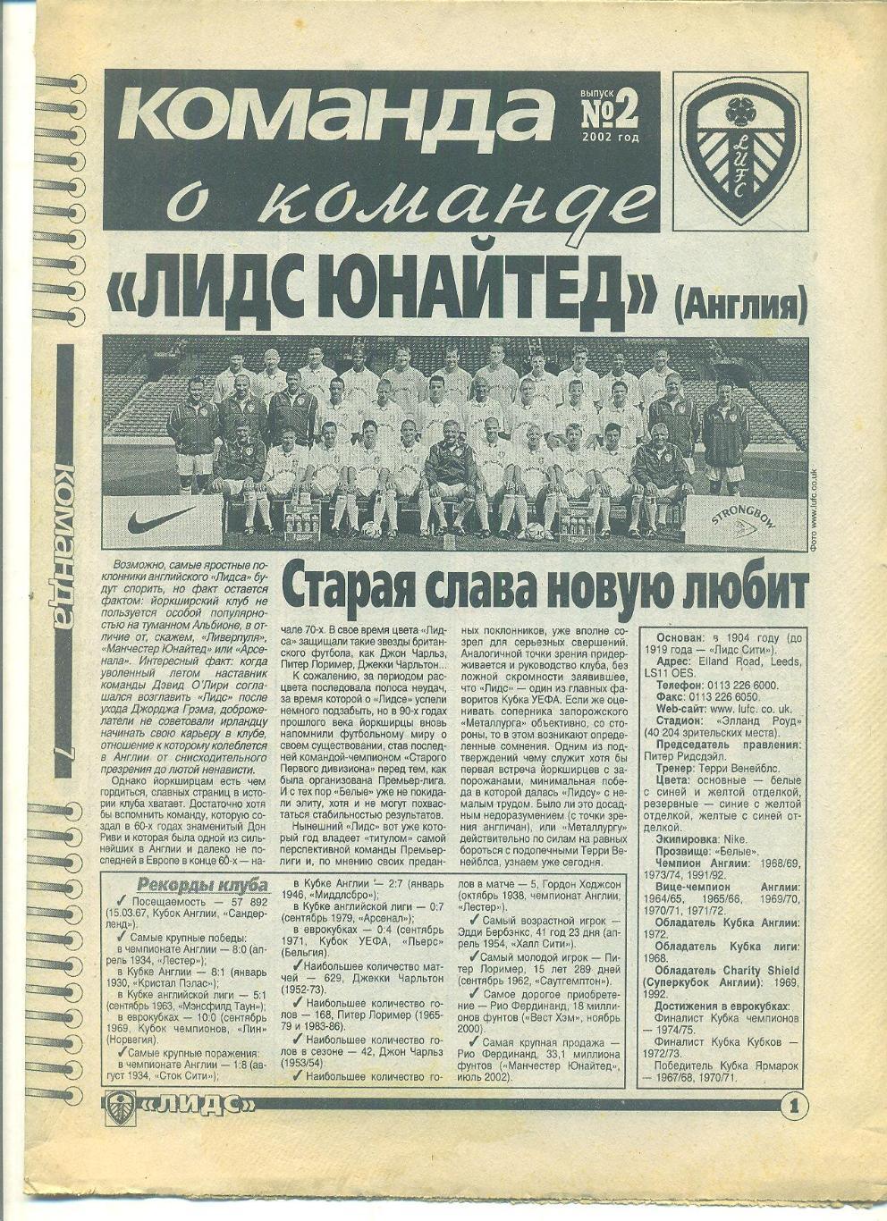 Металлург Запорожье-Лидс юн-2002