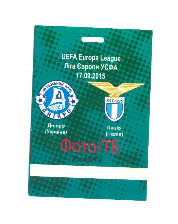 Днепр-Лацио Италия-2015