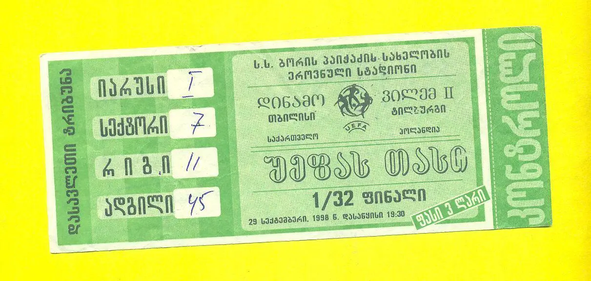 Динамо Тбилиси-Виллем-II(Нидерланды )-1998