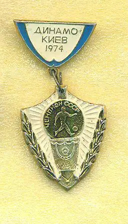 .Динамо Киев-1974(2)