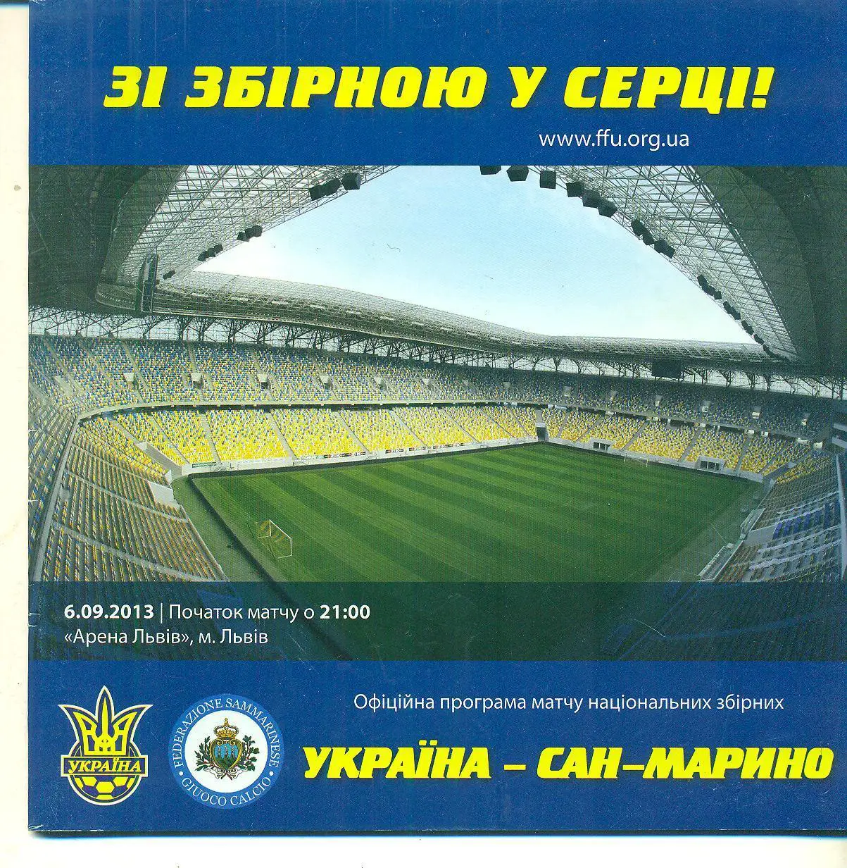 Украина-Сан-Марино-6.09.2013