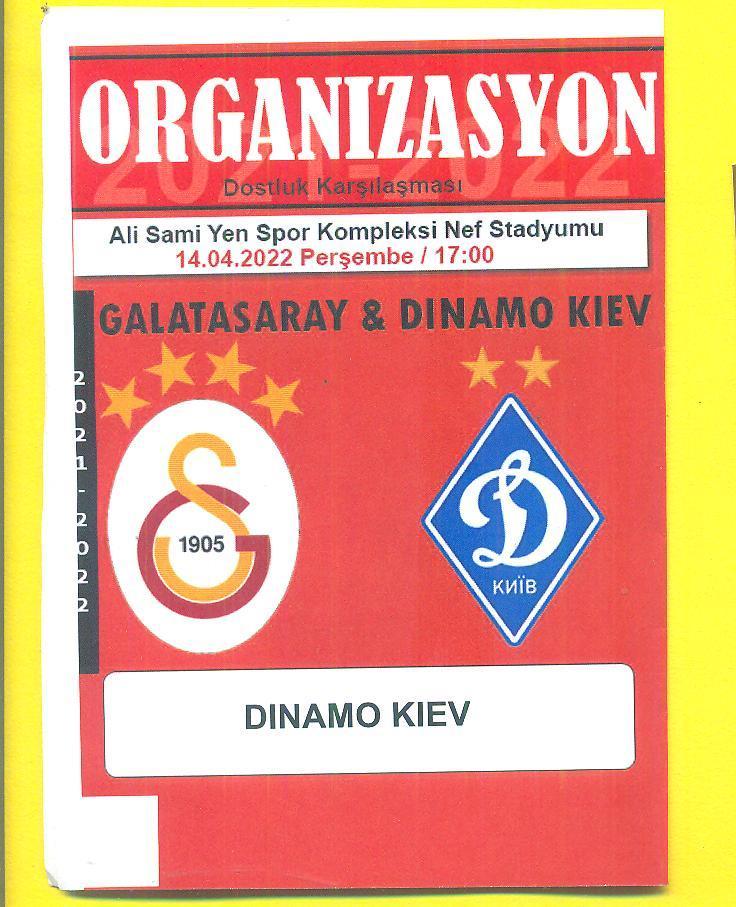 Галатасарай Турция-Динамо Киев-14.04.2022.